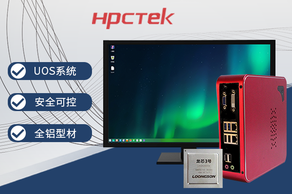 【它來了】基于龍芯3A4000的國產(chǎn)辦公電腦-桌面型機(jī)箱來了~