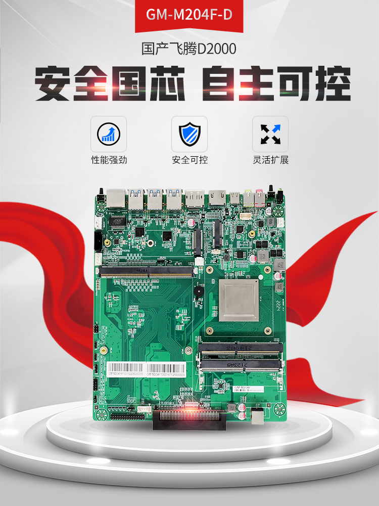 【高能計(jì)算機(jī)新品發(fā)布】飛騰D2000國產(chǎn)OPS主板，讓教育設(shè)備智慧融合！(圖2)