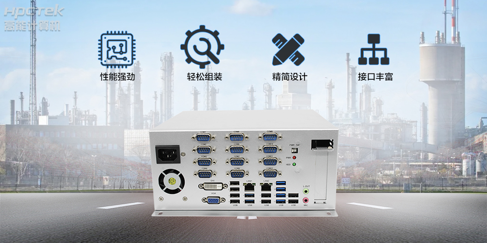 國產(chǎn)工控機(jī)，傳統(tǒng)產(chǎn)業(yè)轉(zhuǎn)型升級新選擇！(圖2)