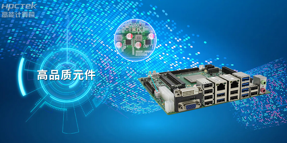 國(guó)產(chǎn)工控主板定制內(nèi)容都有哪些呢？?(圖2)