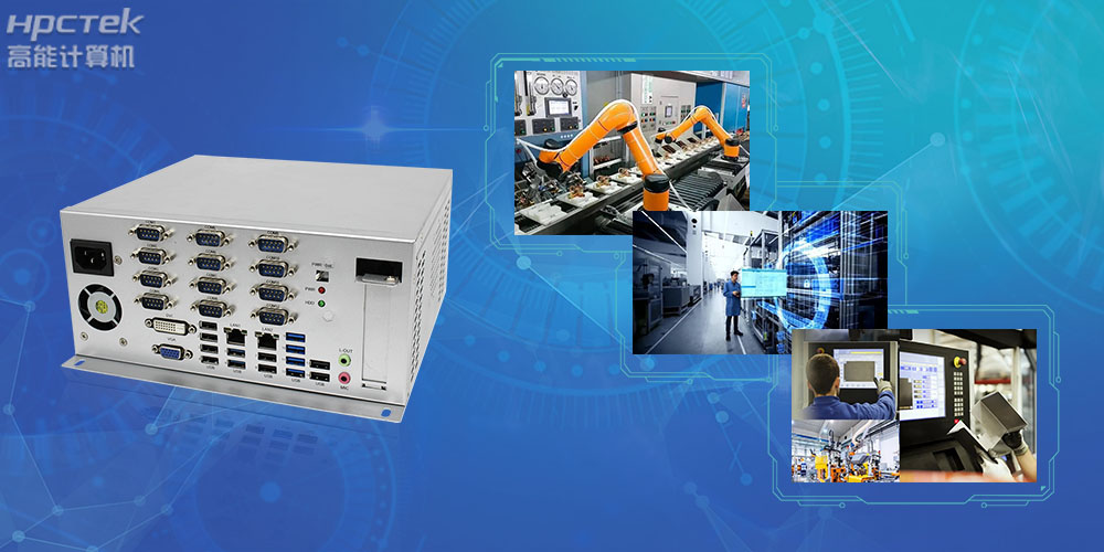 國產(chǎn)工控機(jī)是什么設(shè)備，國產(chǎn)工業(yè)控制計算機(jī)有哪些類型？(圖2)