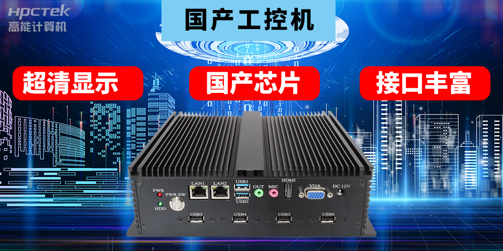 ?國產(chǎn)工控機(jī)的用途是什么？國產(chǎn)工控機(jī)在教育智能化轉(zhuǎn)型起到什么作用？(圖3)