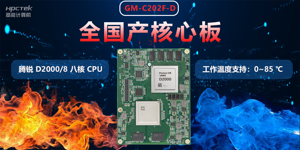 國產(chǎn)工控主板三大使用優(yōu)勢：高可靠、高性能、多拓展(圖2)