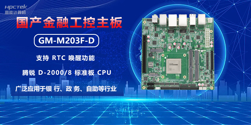 智慧銀行建設(shè)，如何借助金融工控主板實(shí)現(xiàn)銀行自動(dòng)化升級(jí)(圖2)