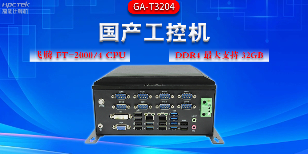 工控機應用領(lǐng)域有哪些？工控機助力多行業(yè)發(fā)展(圖2)