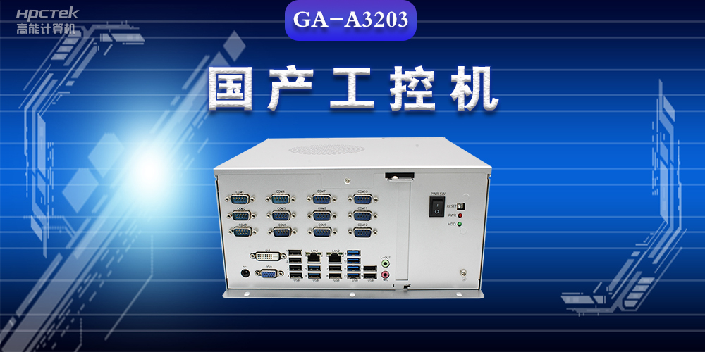 工業(yè)控制計(jì)算機(jī)是什么？工業(yè)控制計(jì)算機(jī)的結(jié)構(gòu)特點(diǎn)(圖2)