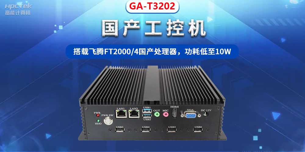 工控機(jī)是什么？有什么作用？工控機(jī)的用途與介紹(圖2)