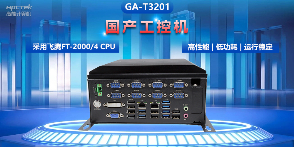 工控機的組成部件有哪些？常用的工控機類型和組成部件介紹(圖2)