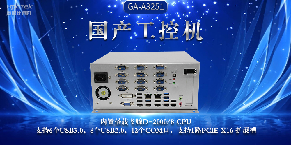 國(guó)產(chǎn)工控機(jī)，推動(dòng)工業(yè)互聯(lián)網(wǎng)發(fā)展堅(jiān)實(shí)硬件支撐(圖2)