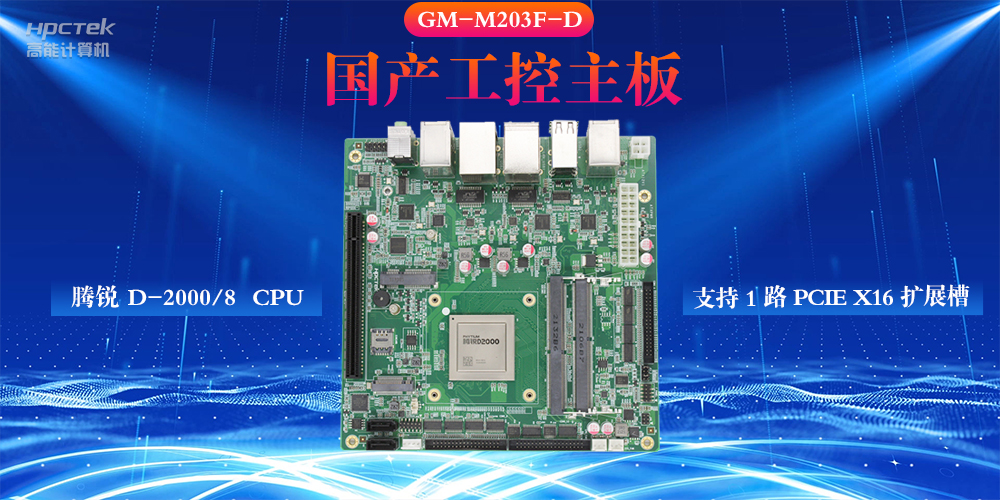 什么是工控主板，國產(chǎn)工控主板的設(shè)計(jì)特性(圖2)