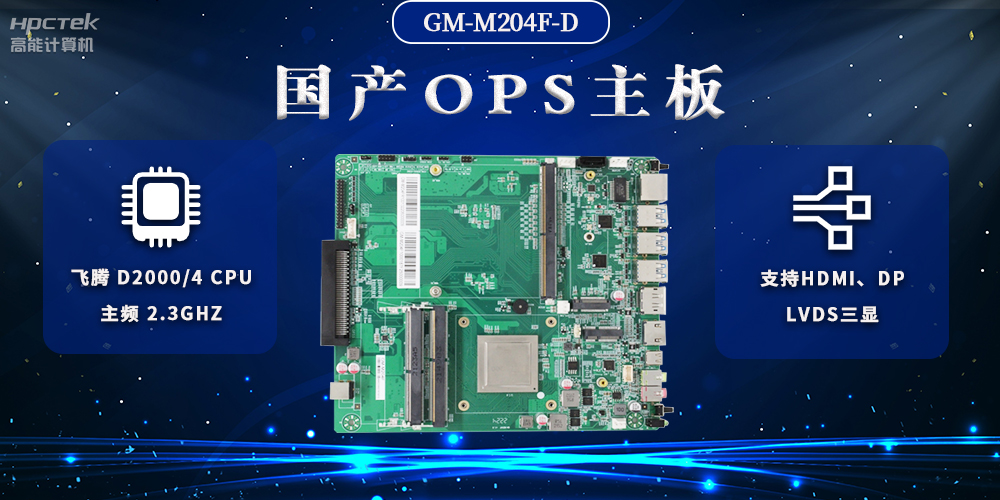 國(guó)產(chǎn)OPS電腦主板，助力智慧教學(xué)與課堂教學(xué)改革(圖2)