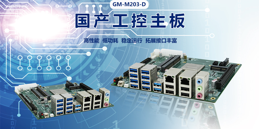 國(guó)產(chǎn)主板聚焦電力領(lǐng)域，可以在哪些電力場(chǎng)景使用？(圖2)