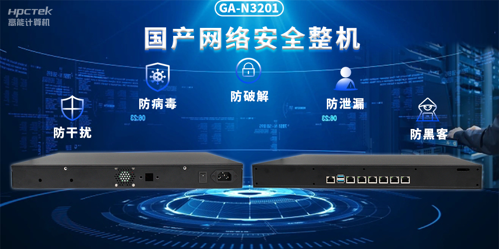 如何保護(hù)工控網(wǎng)絡(luò)安全？國(guó)產(chǎn)網(wǎng)絡(luò)安全整機(jī)發(fā)揮核心作用(圖2)