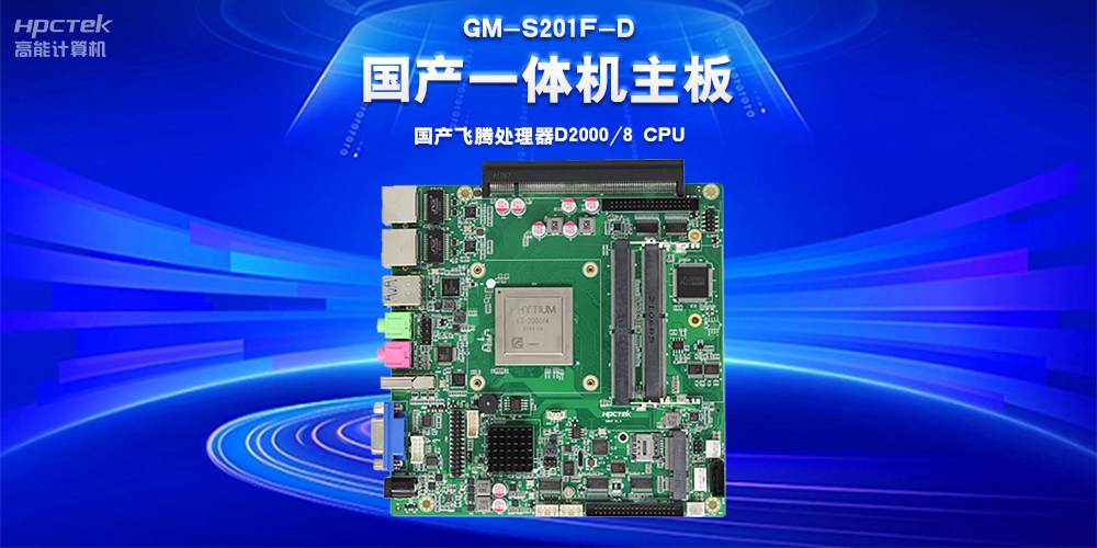 從自動(dòng)化控制到萬物智聯(lián)，國產(chǎn)工控主板“新”突破“新”應(yīng)用(圖2)