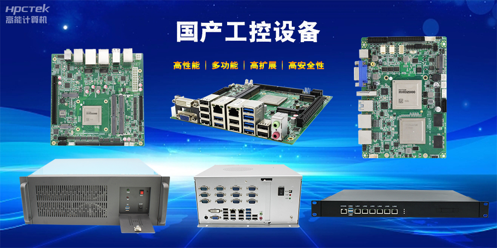 立足工業(yè)自動(dòng)化，國(guó)產(chǎn)工控機(jī)未來(lái)發(fā)展趨勢(shì)(圖2)