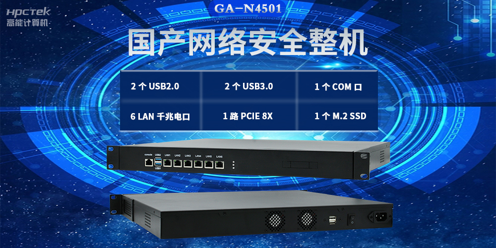 國(guó)產(chǎn)網(wǎng)絡(luò)安全整機(jī)，滿足不同領(lǐng)域網(wǎng)絡(luò)安全應(yīng)用需求(圖2)