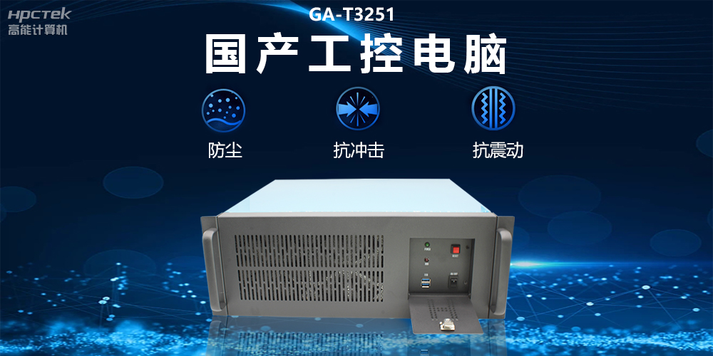 國產(chǎn)工控電腦技術(shù)創(chuàng)新，為工業(yè)自動(dòng)化高質(zhì)量發(fā)展裝上“加速器”(圖2)