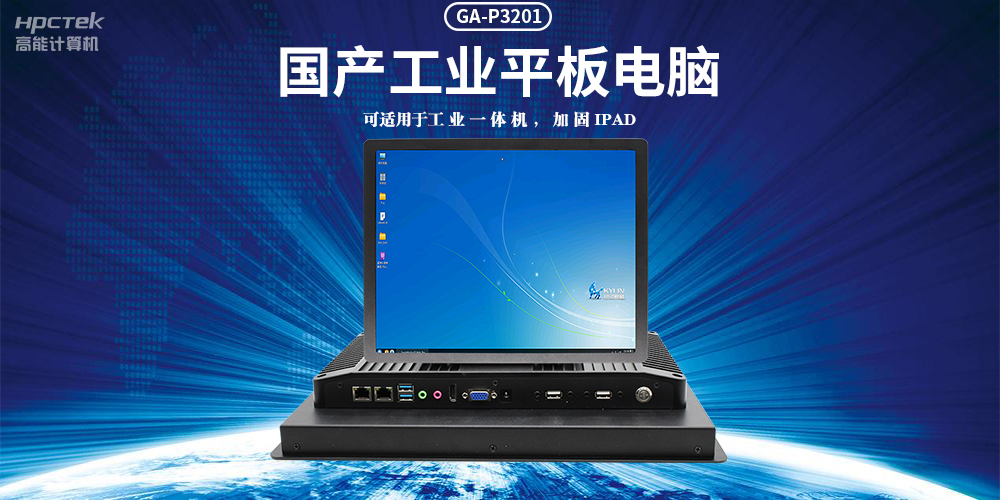 國產(chǎn)工業(yè)平板電腦，滿足工業(yè)智能化人機(jī)交互控制需求(圖2)