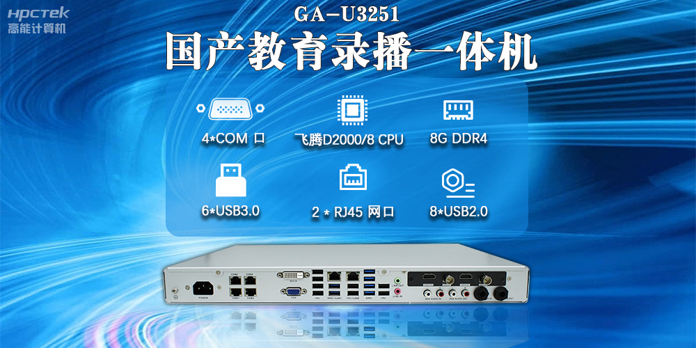 國產教育錄播一體機，支持多功能應用解決方案(圖2)