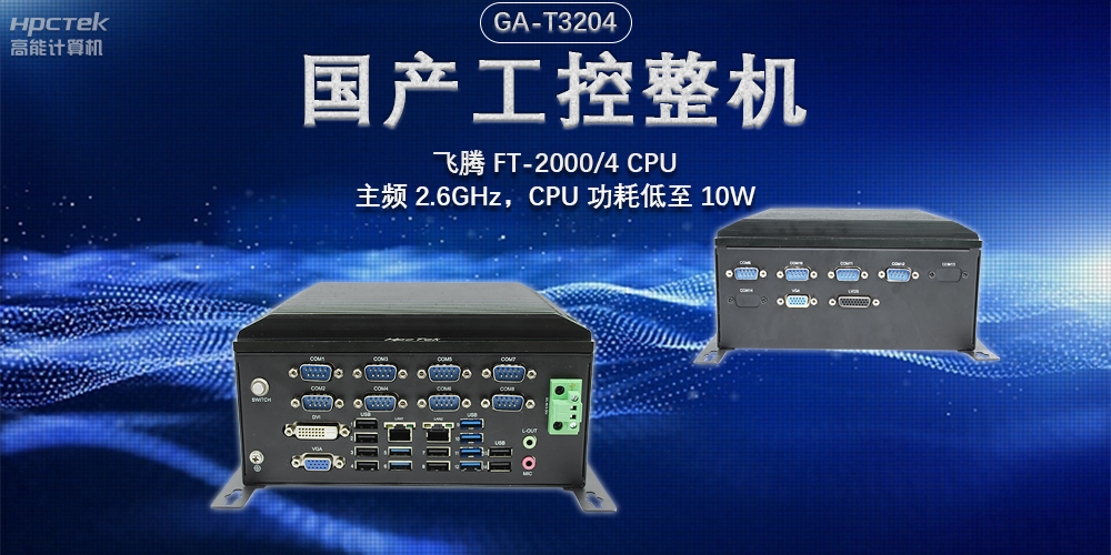 發(fā)展智能科技，國產(chǎn)工控機助力新型工業(yè)化發(fā)展(圖2)