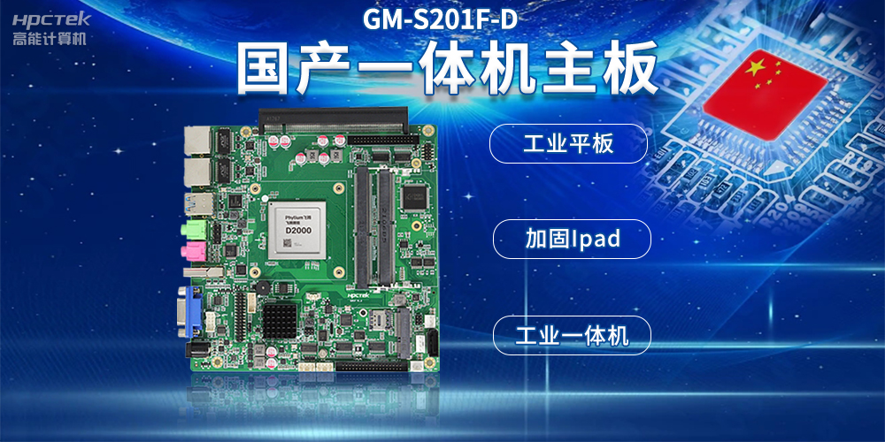 國產(chǎn)工控一體機(jī)主板，支持自助終端設(shè)備應(yīng)用(圖2)