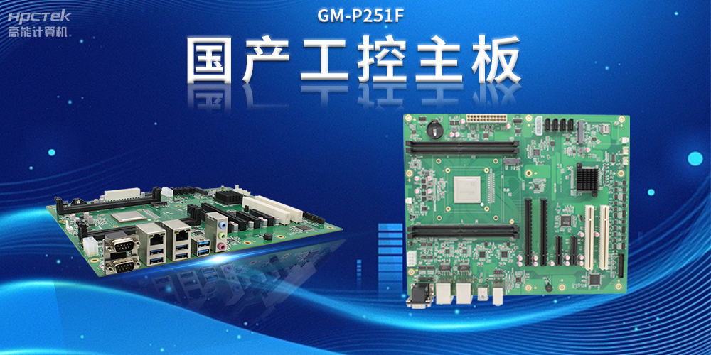 國產(chǎn)工控主板與工業(yè)互聯(lián)網(wǎng)，推動制造業(yè)智能化升級的雙引擎(圖2)