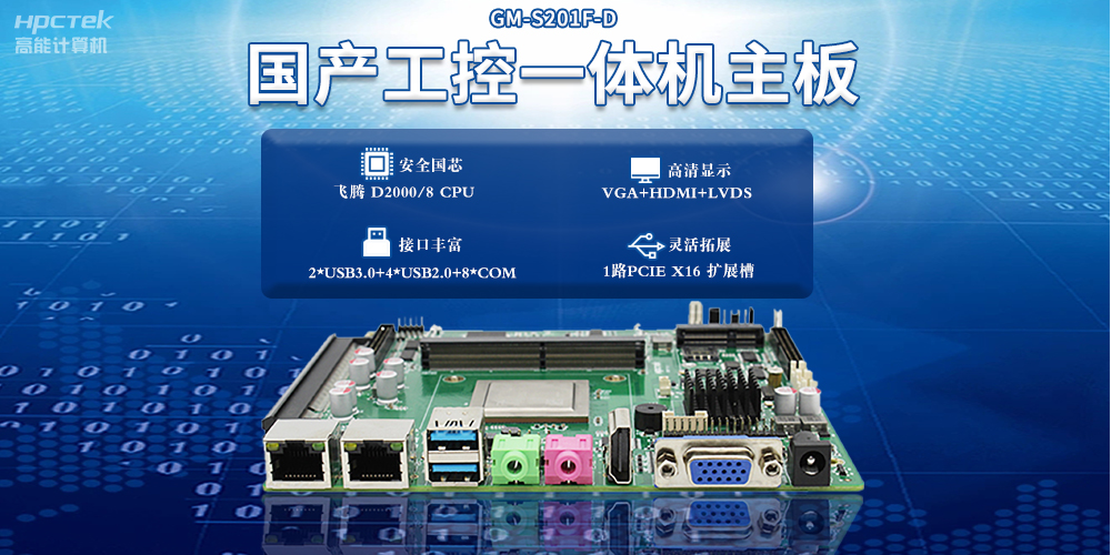 以工業(yè)互聯(lián)網為支撐，國產主板推動新型工業(yè)化(圖2)