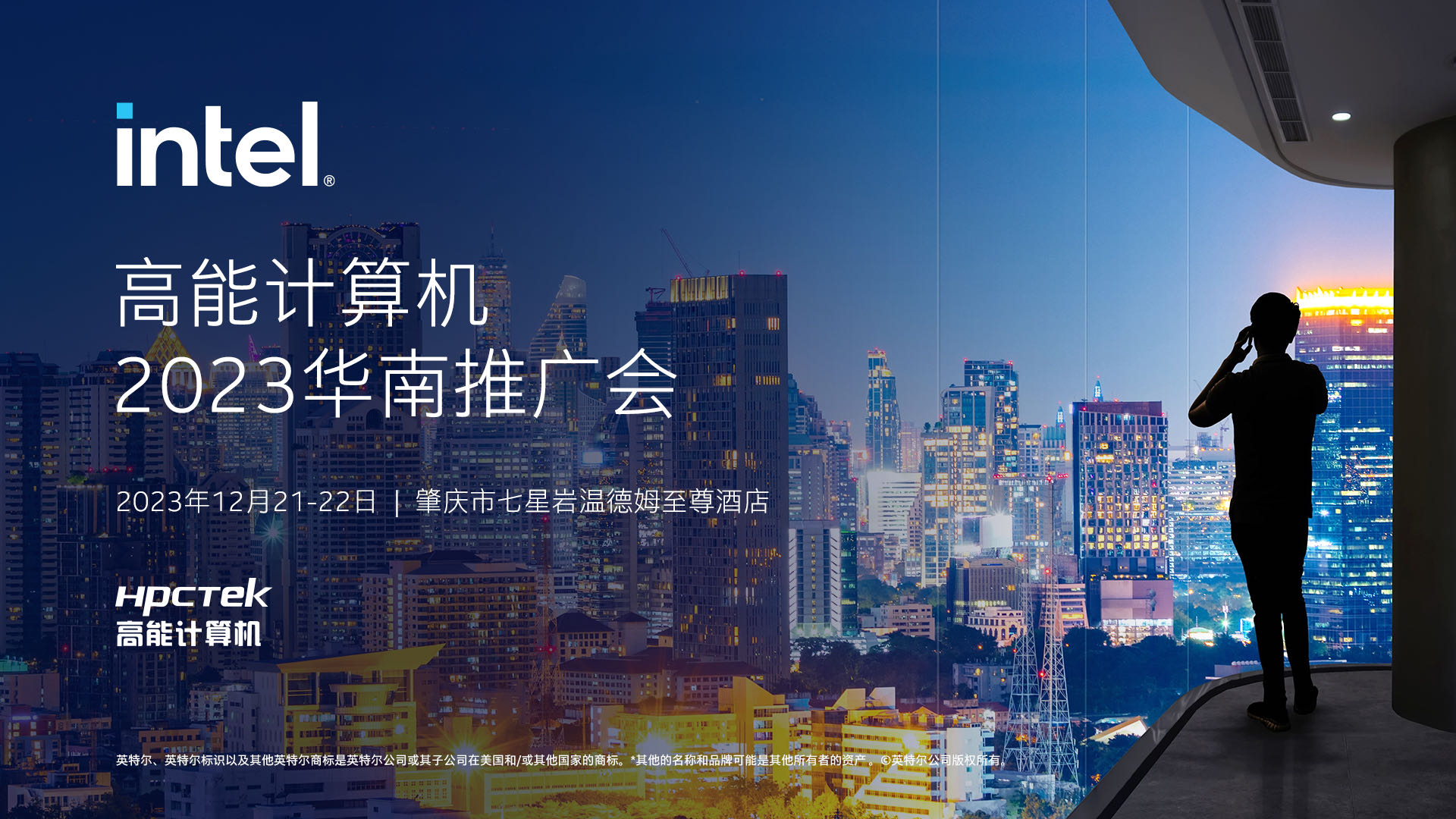 英特爾與高能計(jì)算機(jī)聯(lián)手舉辦，“高能計(jì)算機(jī)2023華南推廣會(huì)”圓滿(mǎn)結(jié)束