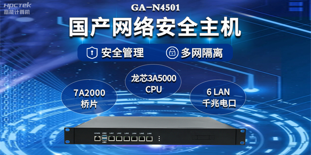互聯(lián)網(wǎng)迅速發(fā)展下，國產(chǎn)網(wǎng)絡(luò)安全整機筑牢網(wǎng)絡(luò)安全屏障(圖2)