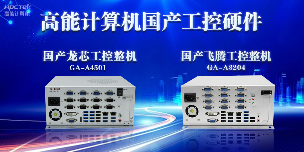 工控機(jī)的特點(diǎn)是什么？工控機(jī)的用途與介紹(圖2)