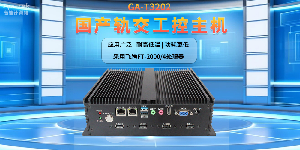 人工智能賦能新型工業(yè)化，國產(chǎn)軌交工控機發(fā)揮關(guān)鍵作用(圖2)