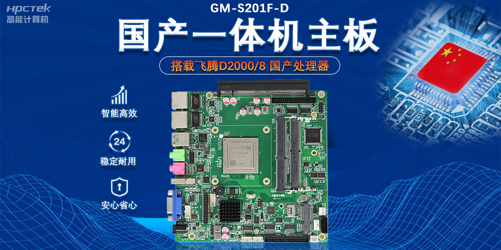 政務(wù)自助機(jī)專用國(guó)產(chǎn)一體機(jī)主板，助力政務(wù)服務(wù)智能高效發(fā)展(圖2)