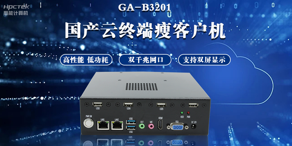 云桌面瘦客戶端，實現一帶多終端智能化辦公(圖2)