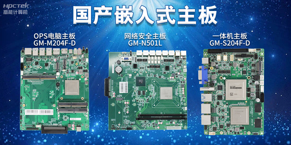嵌入式主板有哪些？嵌入式主板特點(diǎn)解析(圖2)