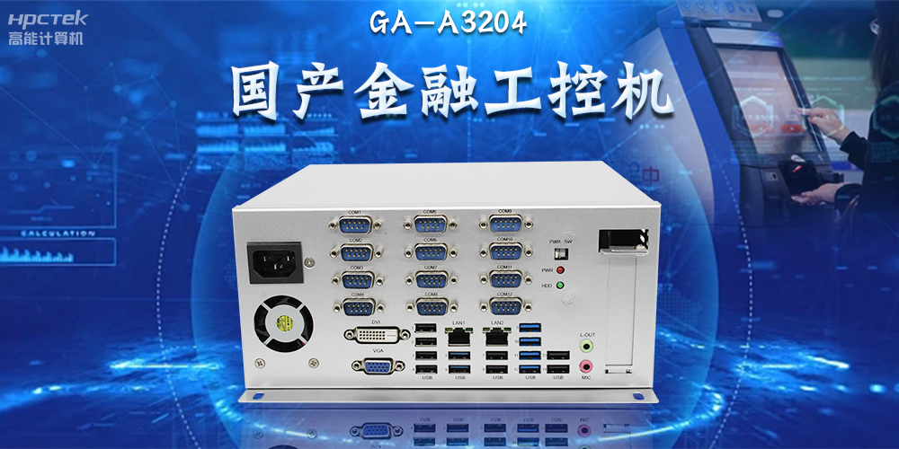 國(guó)產(chǎn)工控機(jī)賦能千行百業(yè)，助力互聯(lián)網(wǎng)連接萬(wàn)物，智造未來(lái)(圖2)