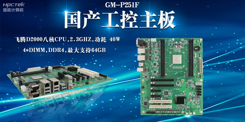 【數(shù)字化智能，生產(chǎn)力新高】國(guó)產(chǎn)工控主板助力企業(yè)實(shí)現(xiàn)產(chǎn)業(yè)升級(jí)(圖2)