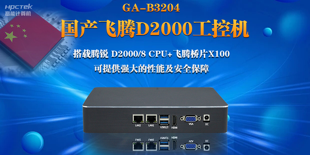 【連接萬物，智造未來】國產(chǎn)飛騰D2000瘦客戶機助力自助商顯互聯(lián)網(wǎng)應用(圖2)