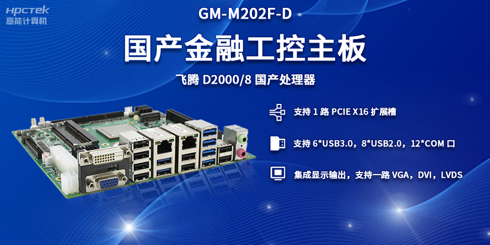 嵌入式主板“芯”力量，為金融自助終端提供多樣化硬件支持(圖2)