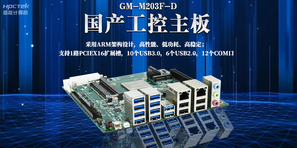 ARM主板是什么？ARM嵌入式主板的特點(diǎn)有哪些？(圖2)