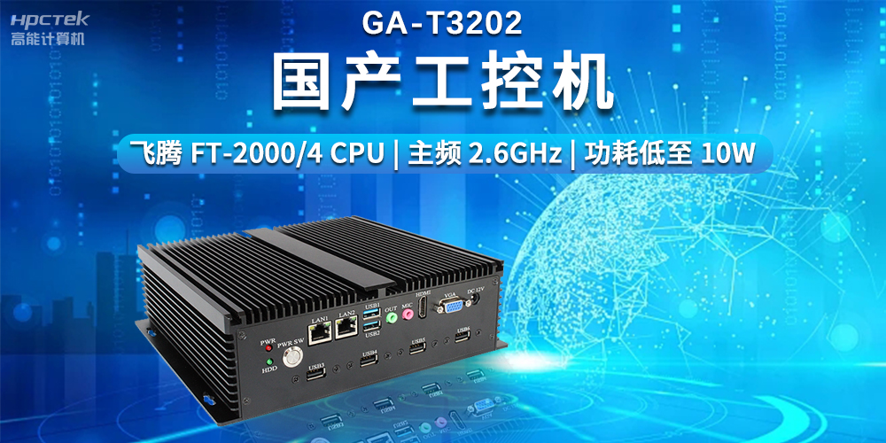 超越期待，探索國產(chǎn)工控機(jī)在智能制造中的無限可能(圖2)