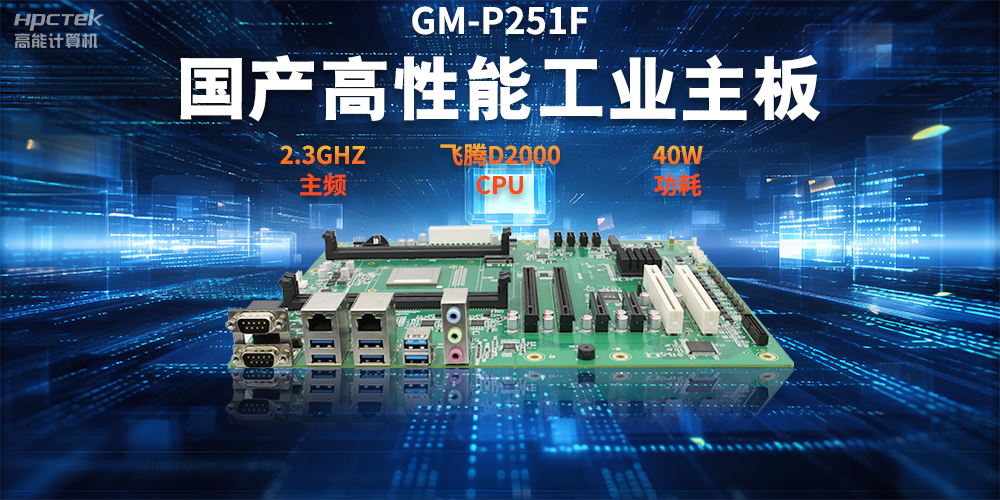 數(shù)字化轉(zhuǎn)型，國(guó)產(chǎn)工控主板助力智能制造新發(fā)展(圖2)
