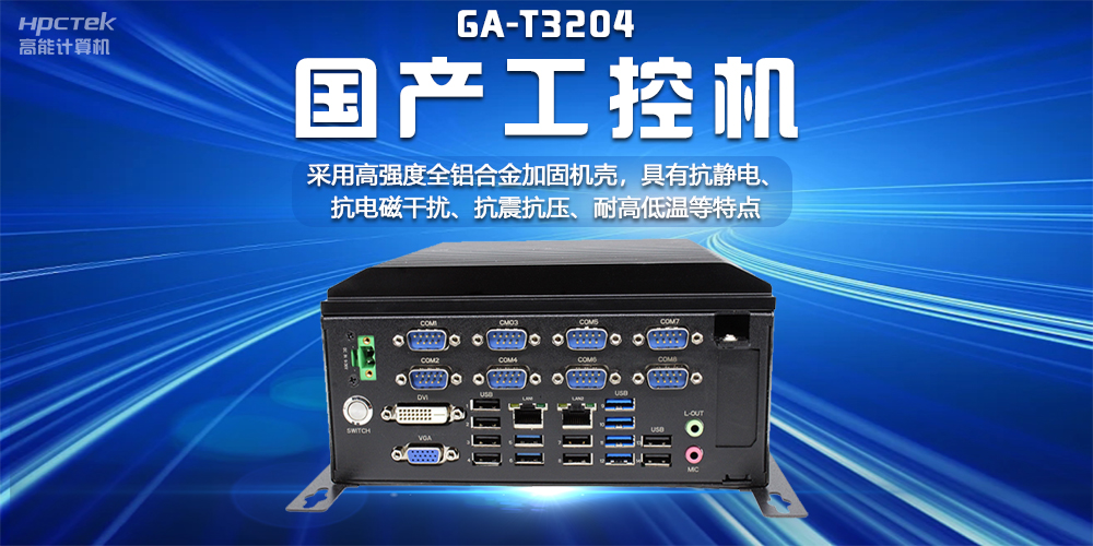 【以“數(shù)”為本，萬物互聯(lián)】揭秘國產(chǎn)工控機在互聯(lián)網(wǎng)時代的無限潛能(圖2)