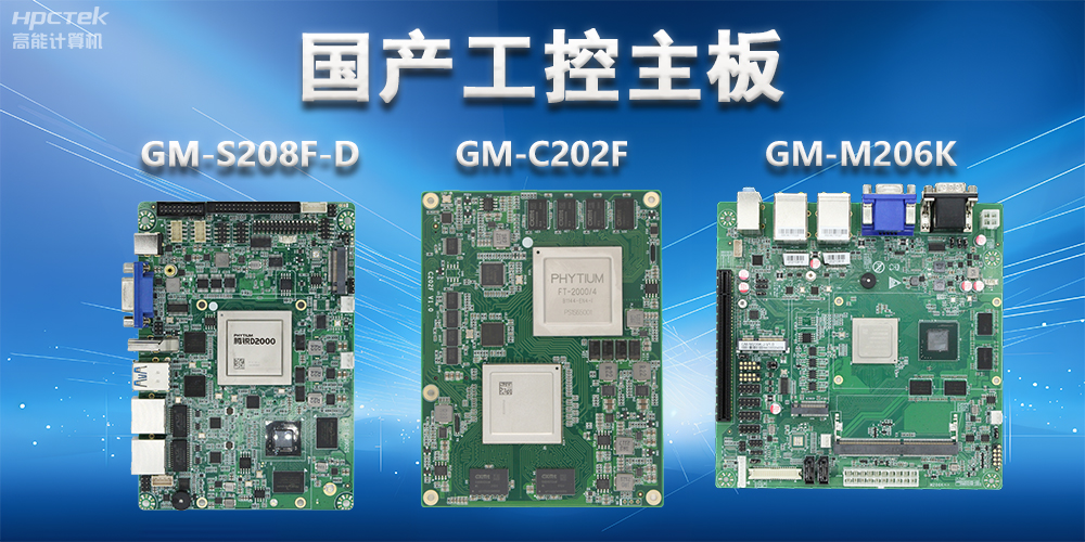 國產工控主板硬件接口類型有哪些？(圖2)