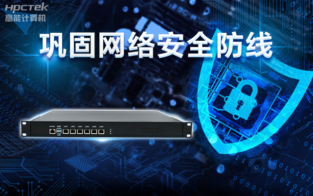 龍芯3A5000國產(chǎn)網(wǎng)絡(luò)安全整機，助力鞏固網(wǎng)絡(luò)安全防線(圖1)