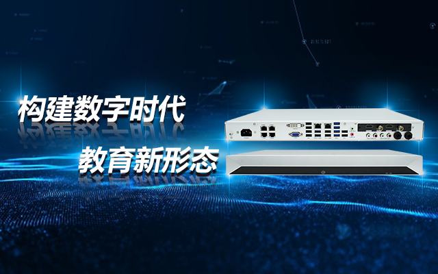 飛騰D2000教育錄播一體機，構建數(shù)字時代教育新形態(tài)