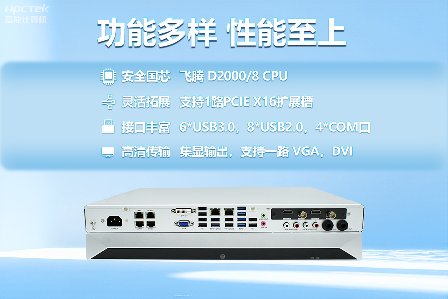 飛騰D2000教育錄播一體機，構建數(shù)字時代教育新形態(tài)(圖3)