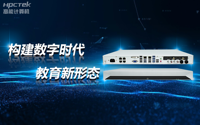 飛騰D2000教育錄播一體機，構建數(shù)字時代教育新形態(tài)(圖1)