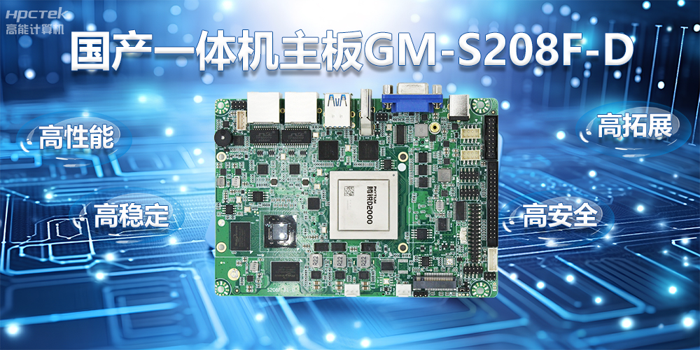 創(chuàng)新驅(qū)動力，國產(chǎn)一體機主板助力自助服務(wù)終端邁向智能化時代(圖2)