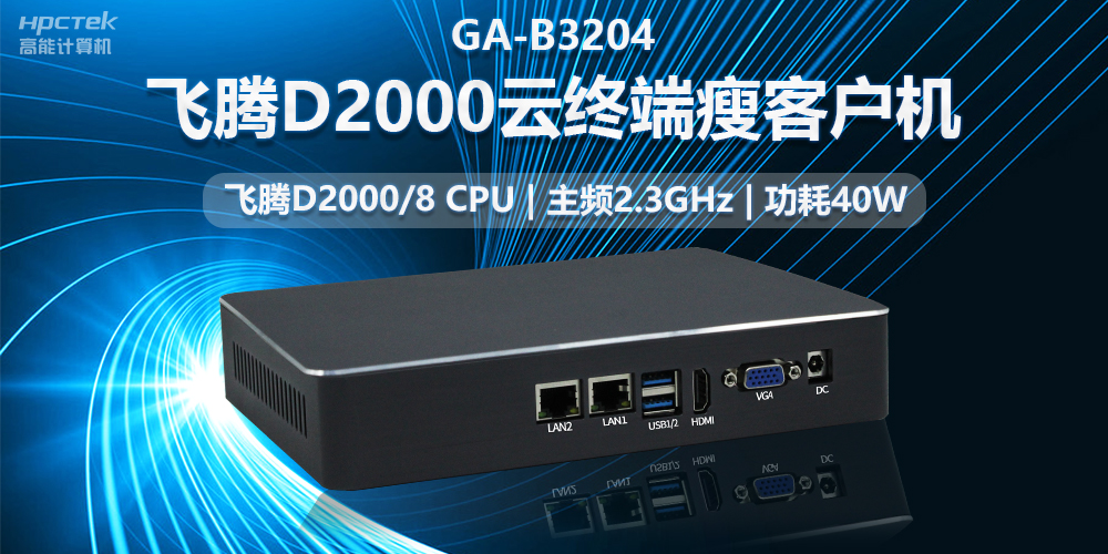 瘦客戶機有存儲功能嗎？國產(chǎn)瘦客戶機全面解析(圖2)