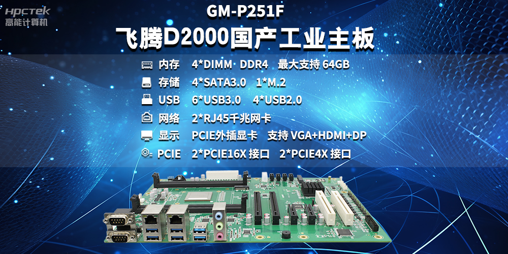 工控主板能當(dāng)電腦用嗎？工控主板與普通主板對比分析(圖2)